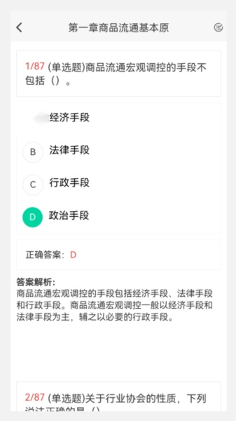 初中级经济师新题库手机版图3