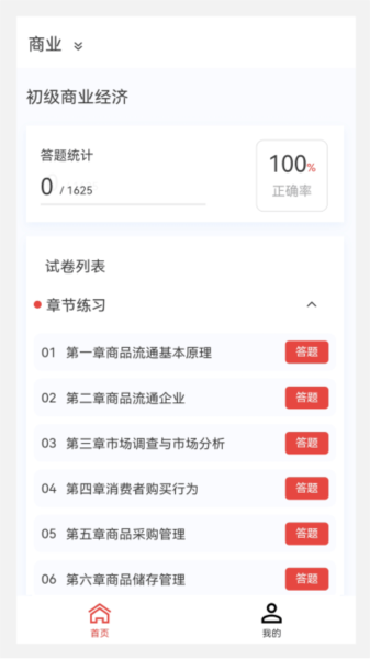 初中级经济师新题库手机版图4