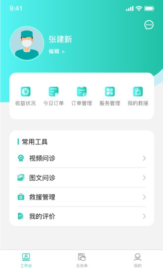 伊了健康商家端手机正版图1
