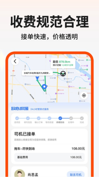 999应急救援官方正版