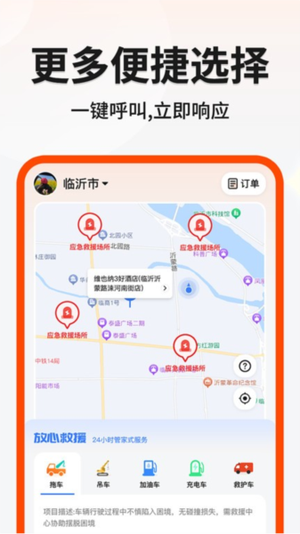 999应急救援官方正版