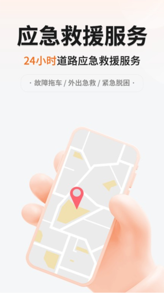 999应急救援官方正版