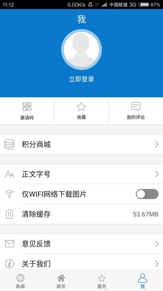 云上通山手机免费版