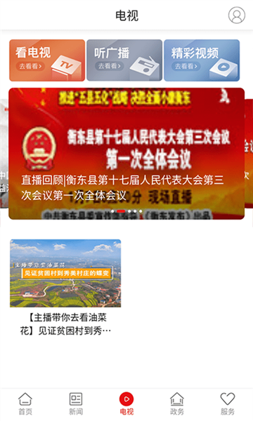 衡东发布官方版图3