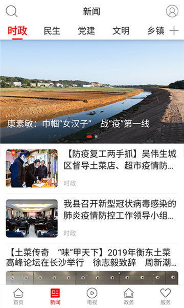 衡东发布官方版图4