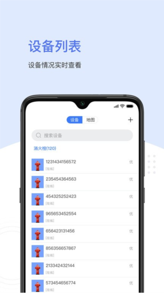 聚倍智慧消防安卓免费版图2