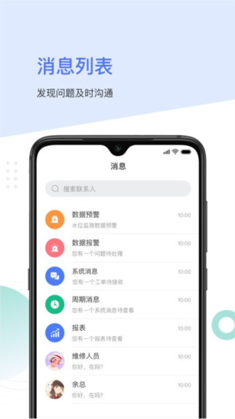 聚倍智慧消防安卓免费版图3