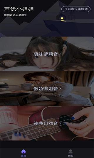 声优助眠安卓直装版