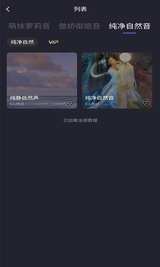 声优助眠安卓直装版