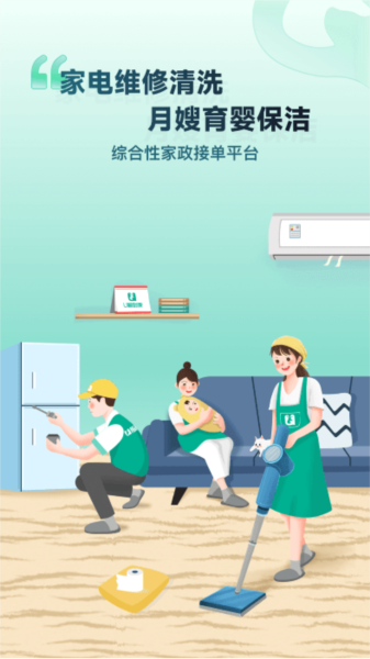U服到家接单版(3)