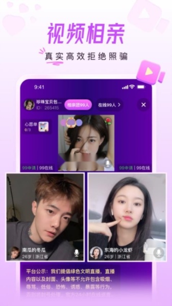 美好相亲软件无广告版图1