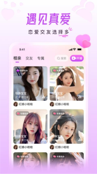 美好相亲软件无广告版图2