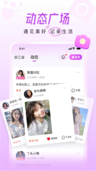 美好相亲软件无广告版图3