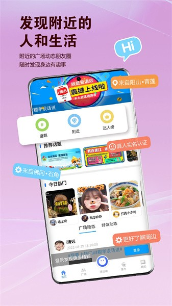 i清远APP