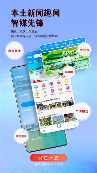 i清远APP