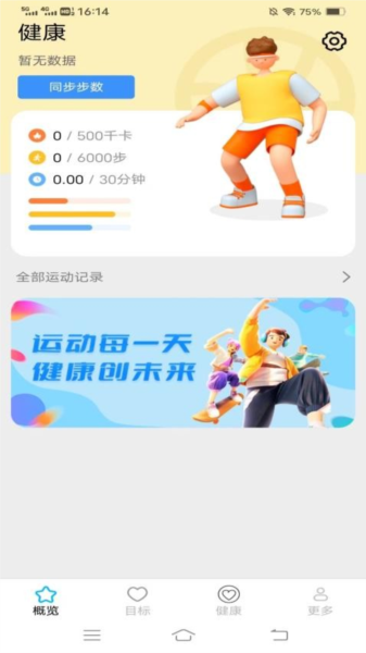 走路有好柿APP图2