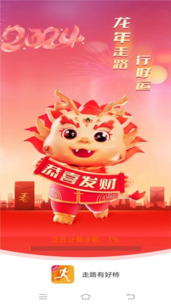 走路有好柿APP图3