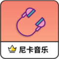 尼卡音乐软件原版