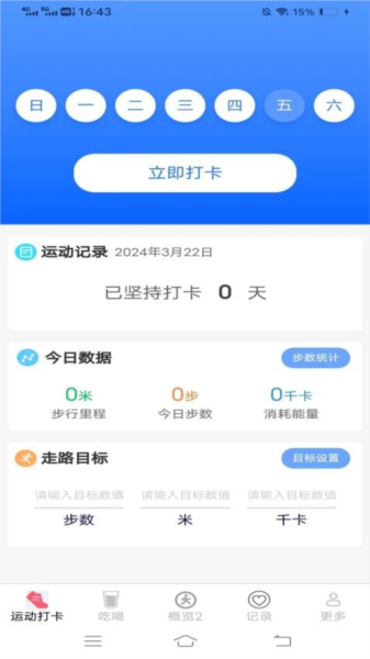 天天爱步走手机版图3