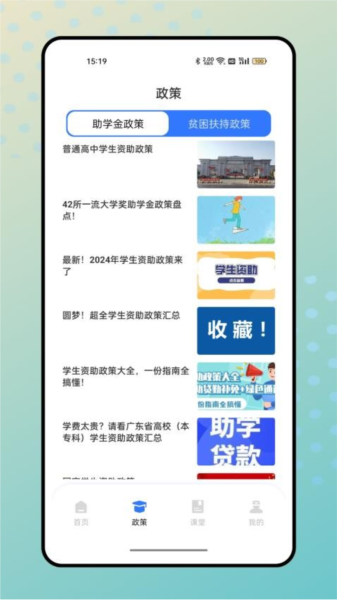 智慧资助服务平台免费原版图2