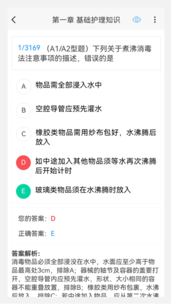 护士资格100题库最新免费版图2