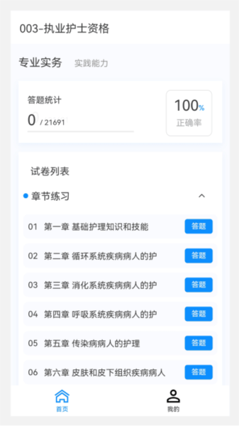护士资格100题库最新免费版图3