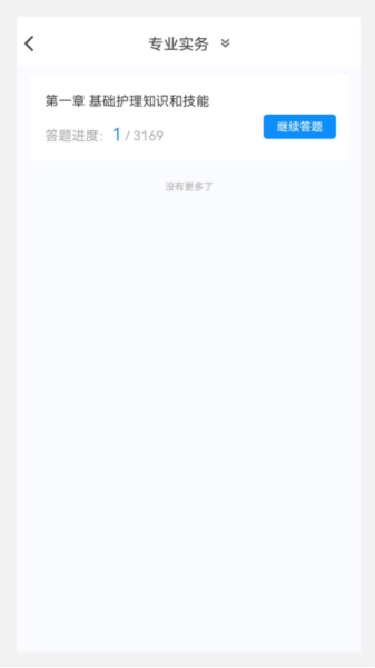 护士资格100题库最新免费版图4