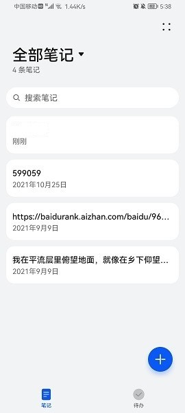 荣耀笔记app