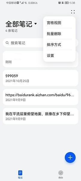 荣耀笔记app