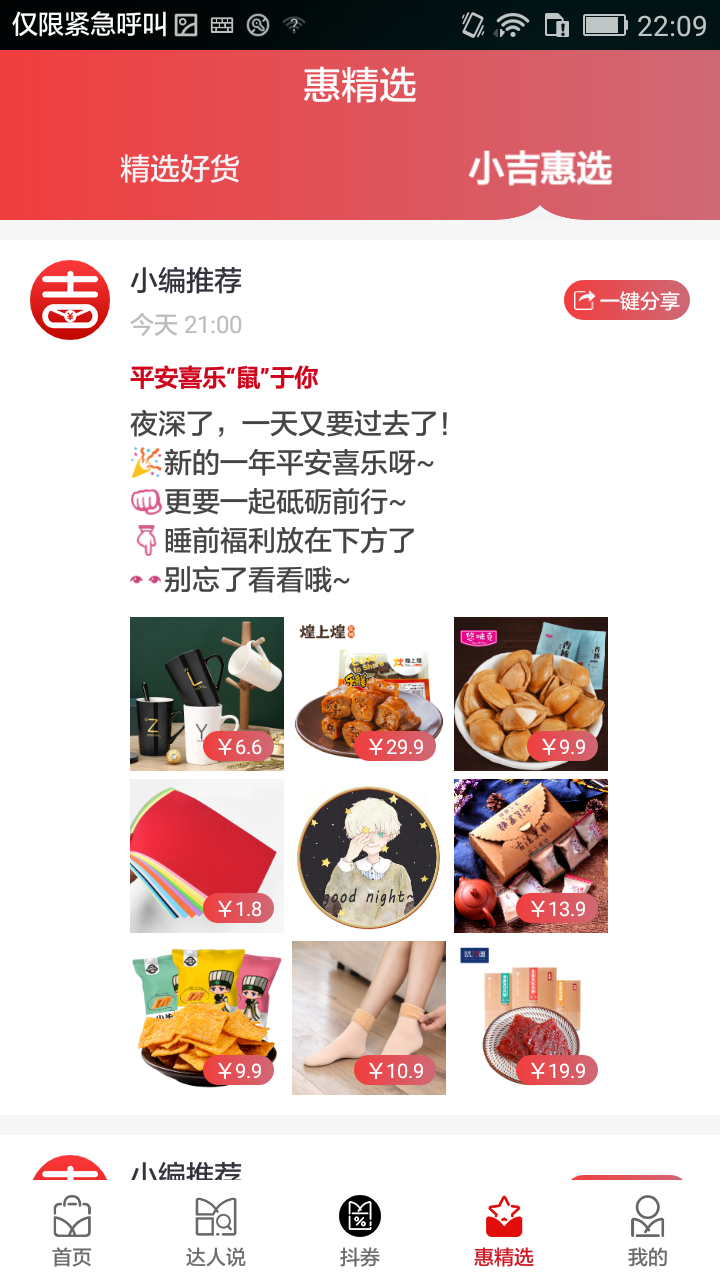 吉优惠正版图2
