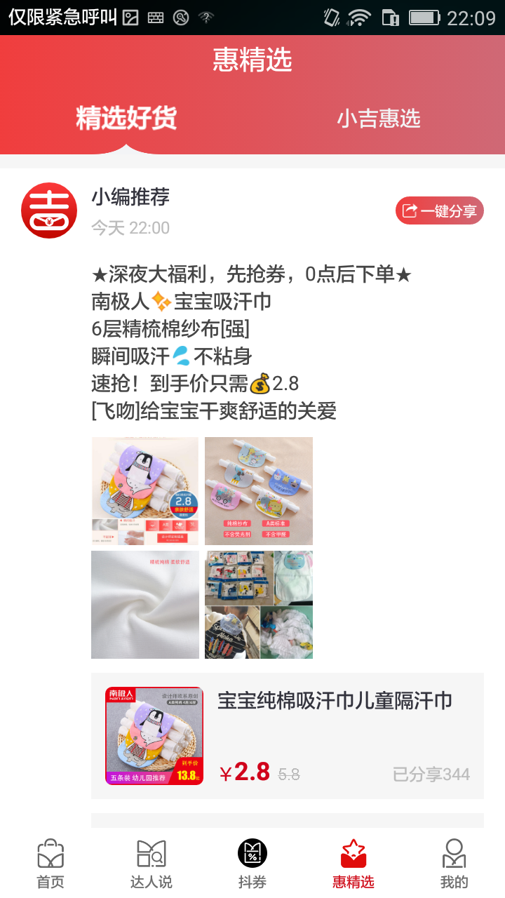 吉优惠正版图1