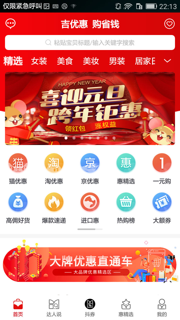 吉优惠正版图5