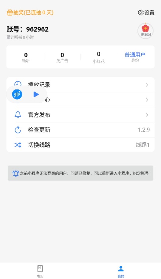 荐音播放器手机最新版图4