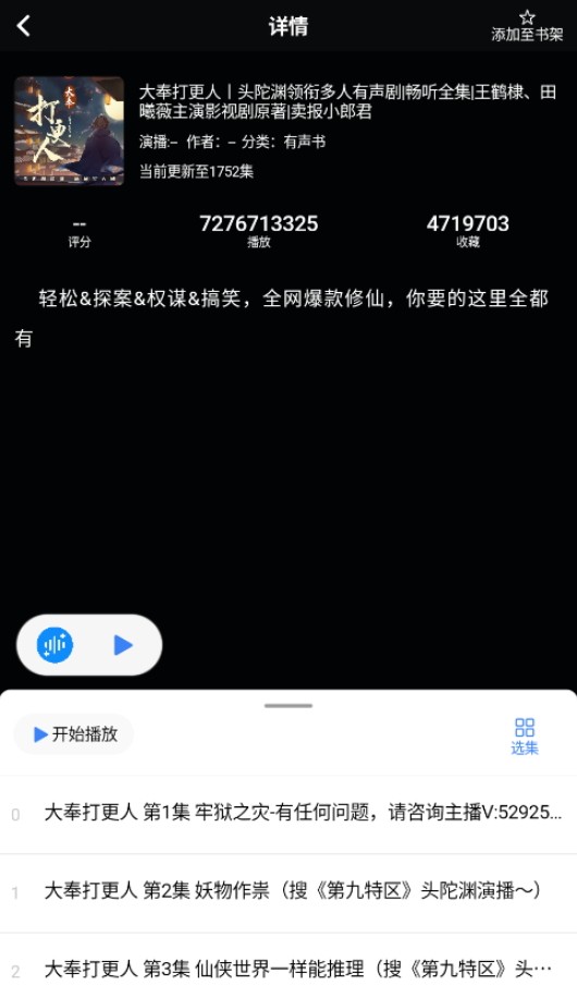 荐音播放器手机最新版图3