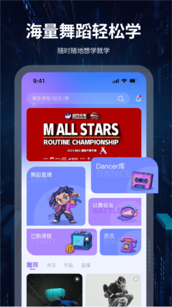 舞者世界通用版图4