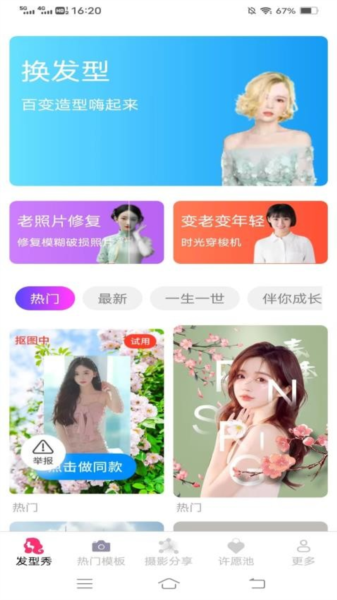 爱颜秀APP图2
