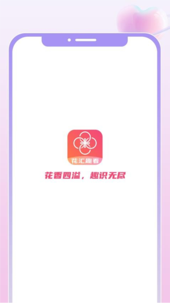 花汇趣看最新版图1