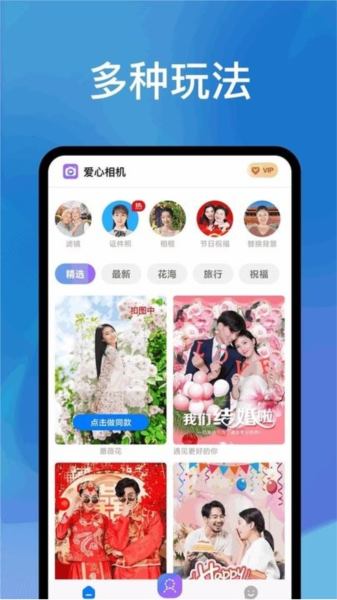 爱心相机APP(4)