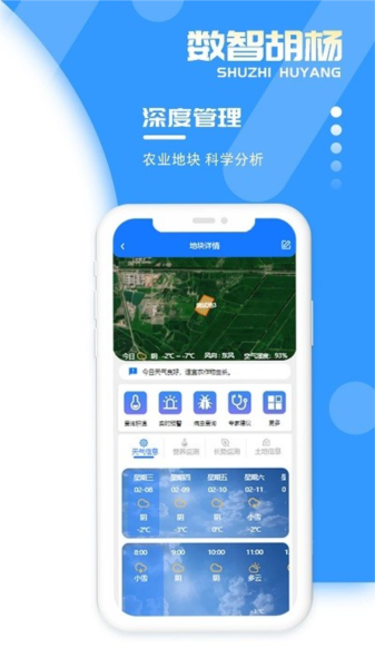 数智胡杨手机最新版图4