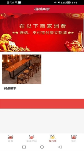 物业帮您官方正版图2
