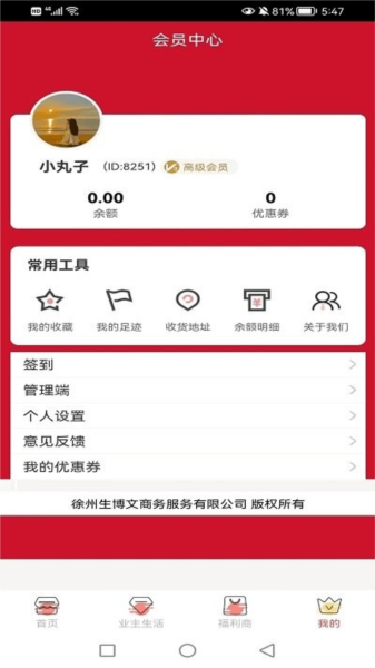 物业帮您官方正版图3