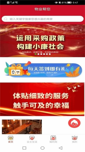 物业帮您官方正版图4