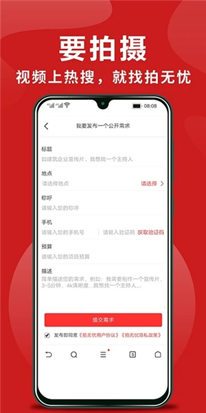 拍无忧官方正版图1