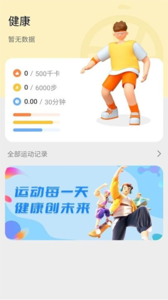 天天坚持走路最新版图2