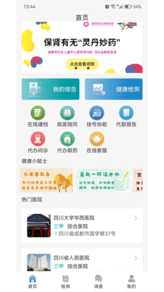 爱捷健康免费版