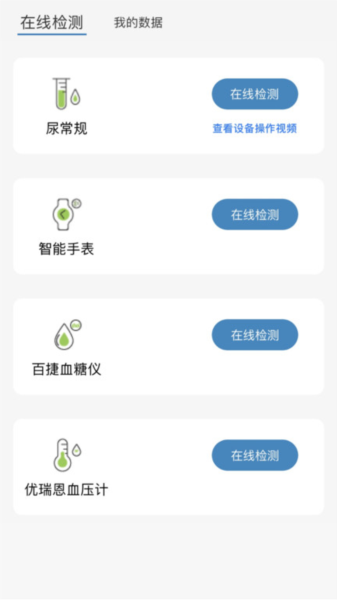 爱捷健康免费版