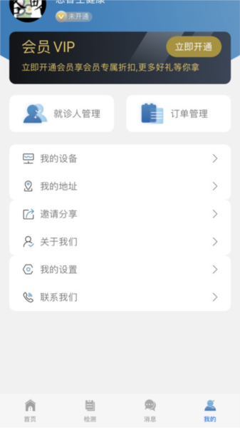 爱捷健康免费版