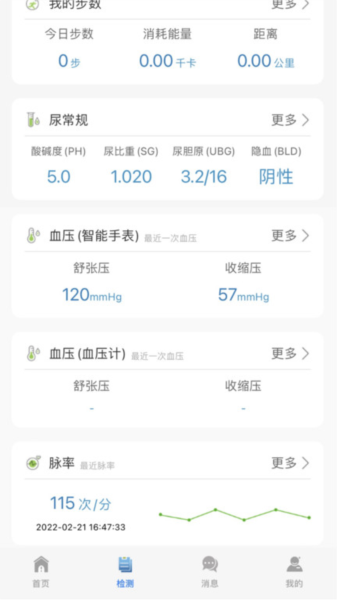 爱捷健康免费版