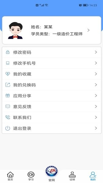 四川造价信息网正版图1