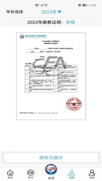 四川造价信息网正版图2